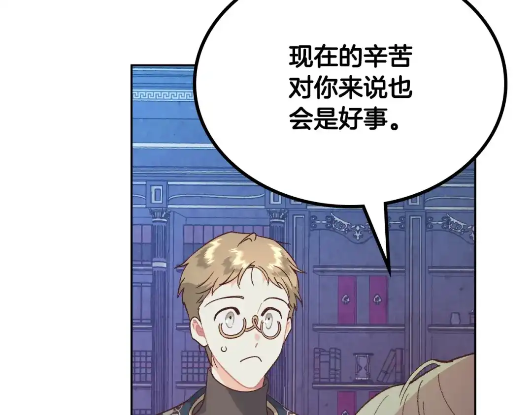 皇帝与女骑士 第191话 新的梦想 第105页