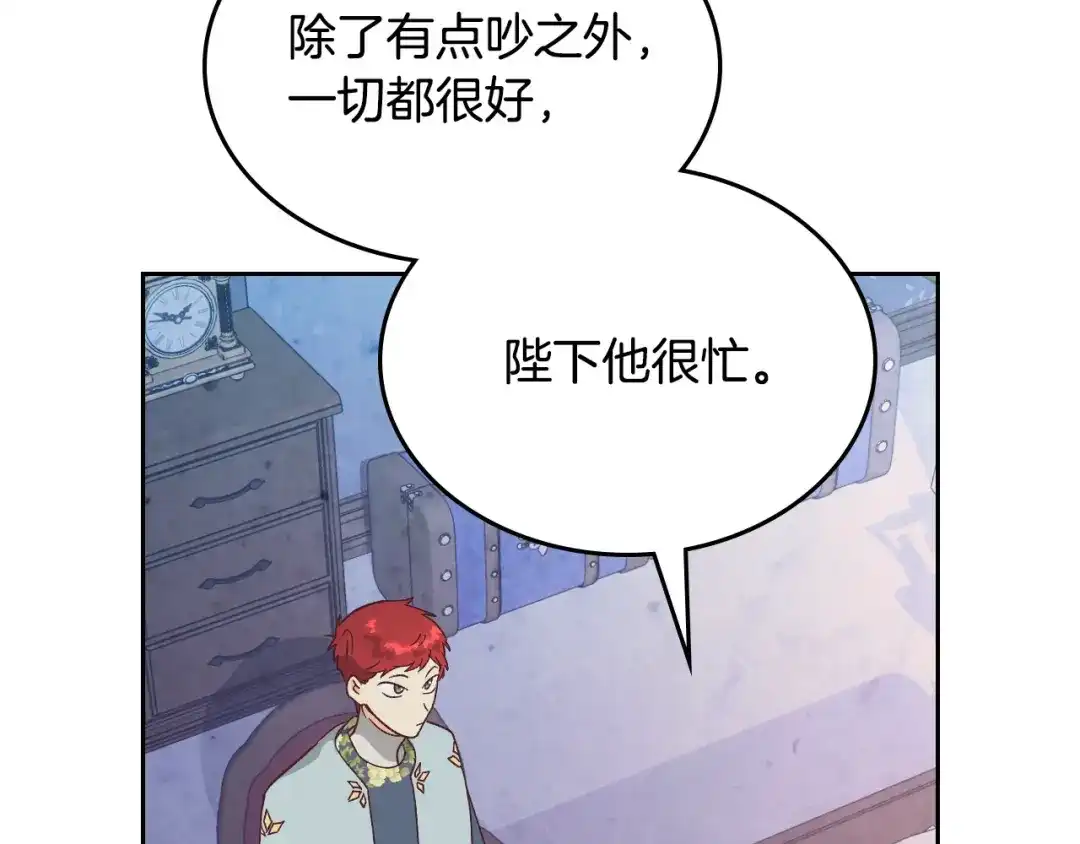 皇帝与女骑士 第191话 新的梦想 第42页