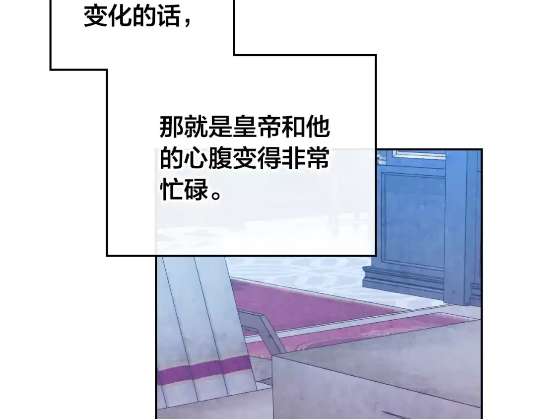 皇帝与女骑士 第191话 新的梦想 第110页