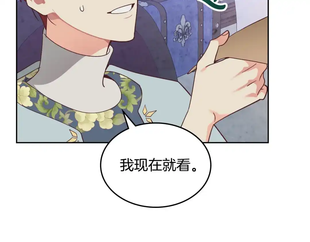 皇帝与女骑士 第191话 新的梦想 第22页