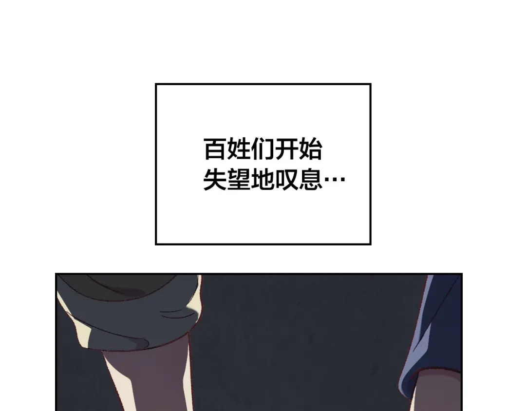 皇帝与女骑士 第191话 新的梦想 第62页