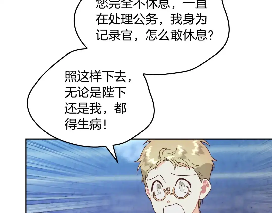 皇帝与女骑士 第191话 新的梦想 第85页