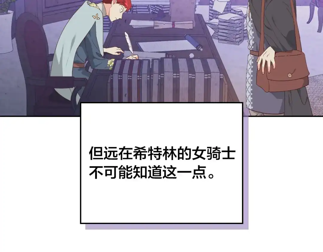 皇帝与女骑士 第191话 新的梦想 第121页