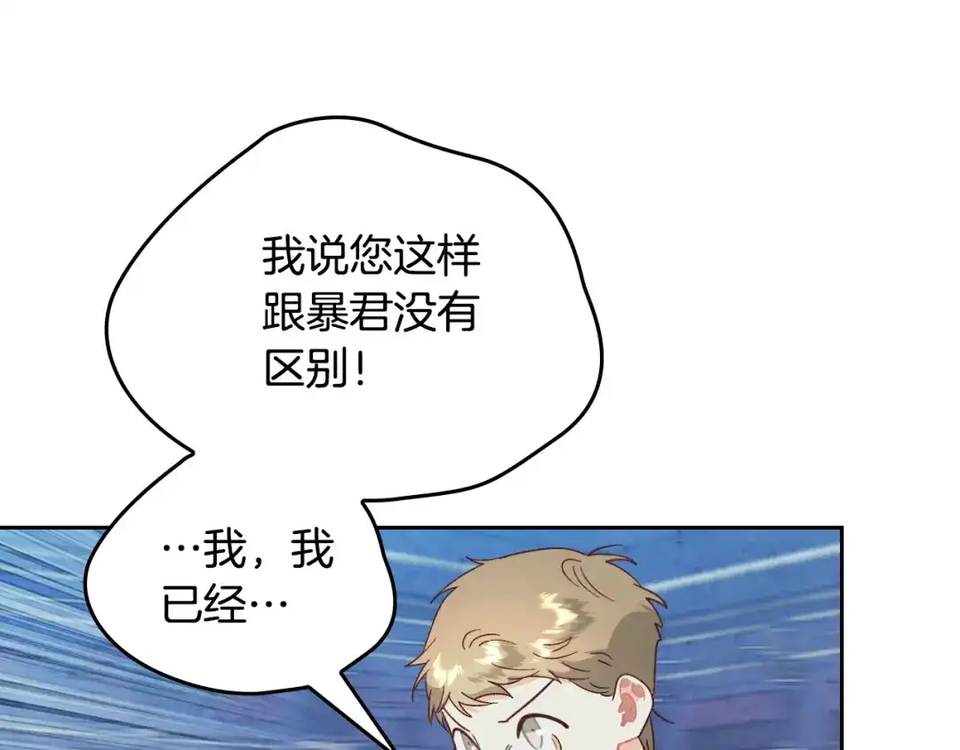 皇帝与女骑士 第191话 新的梦想 第78页