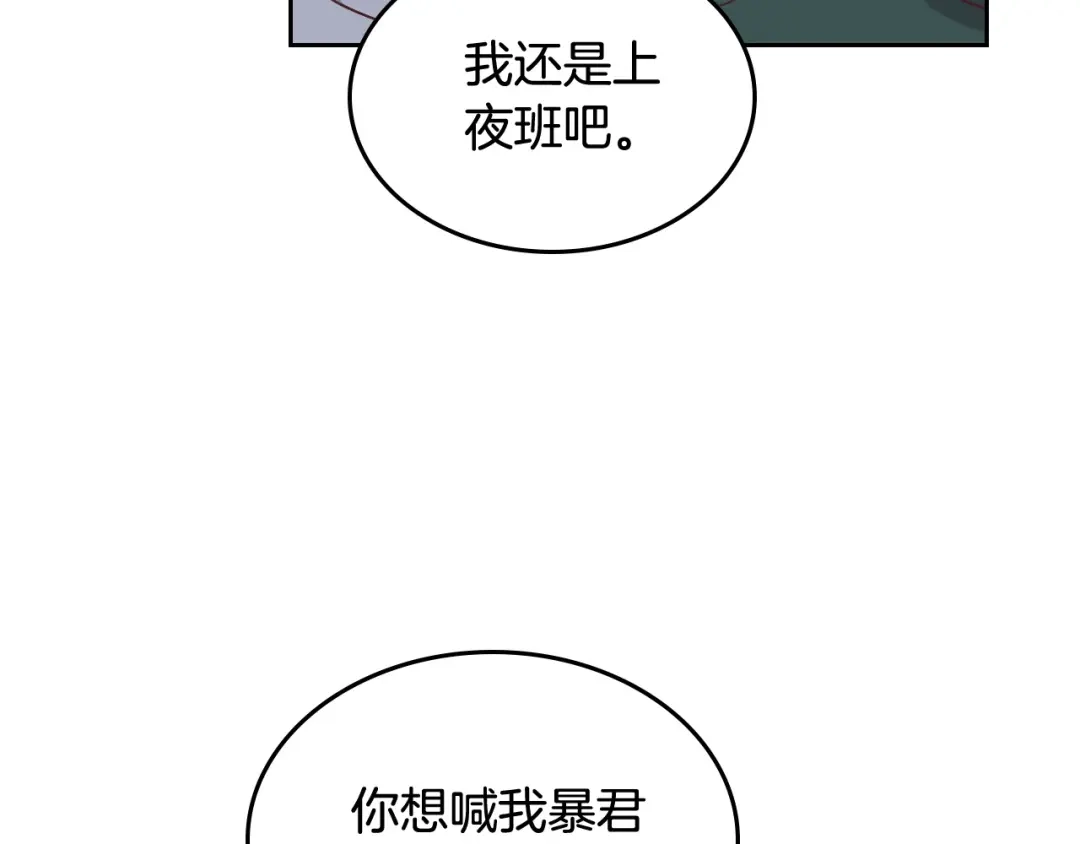 皇帝与女骑士 第191话 新的梦想 第102页