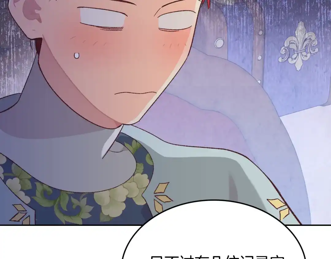 皇帝与女骑士 第191话 新的梦想 第46页