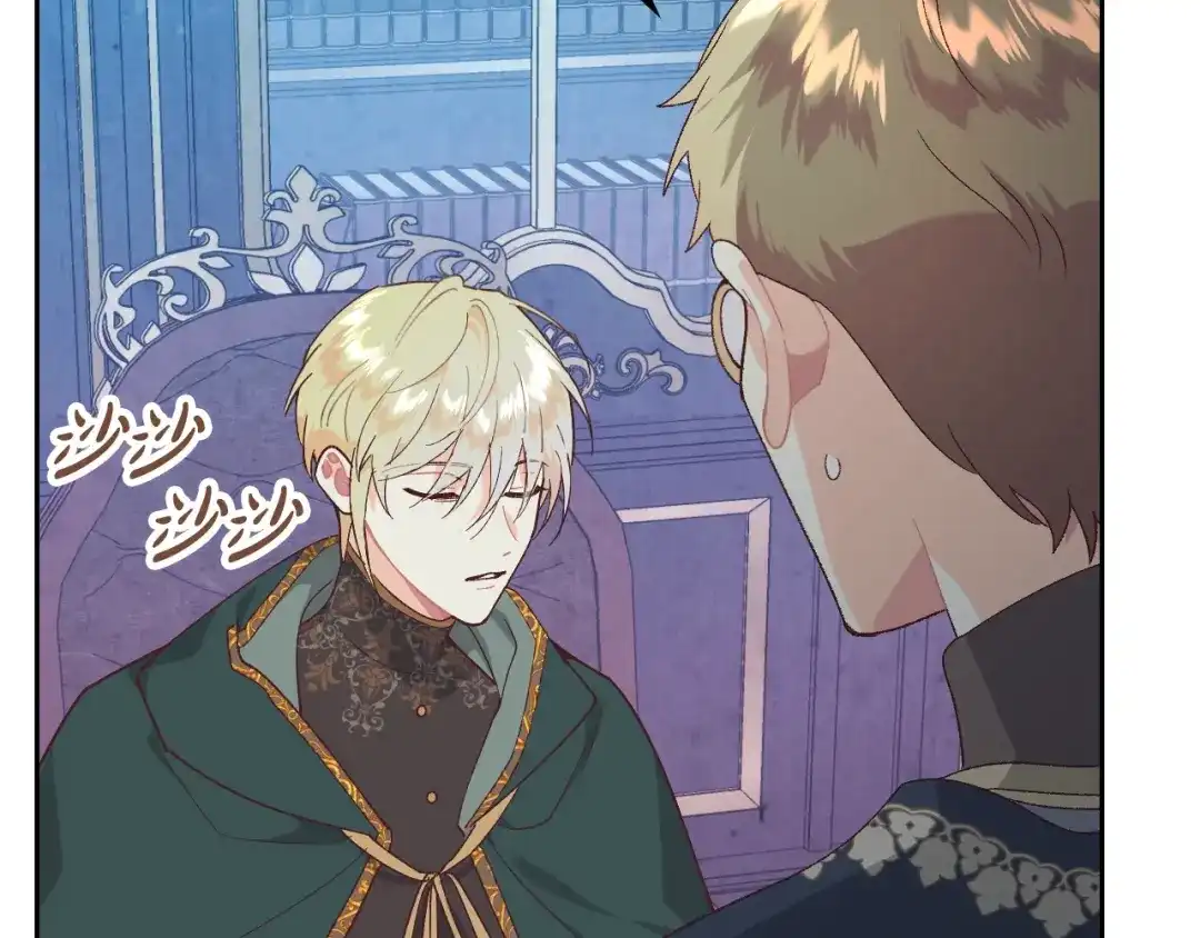 皇帝与女骑士 第191话 新的梦想 第93页