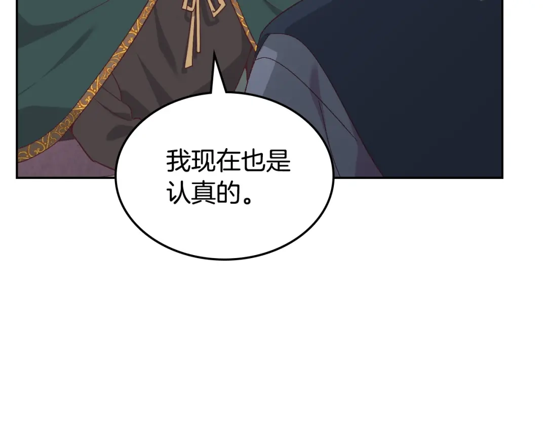 皇帝与女骑士 第191话 新的梦想 第94页