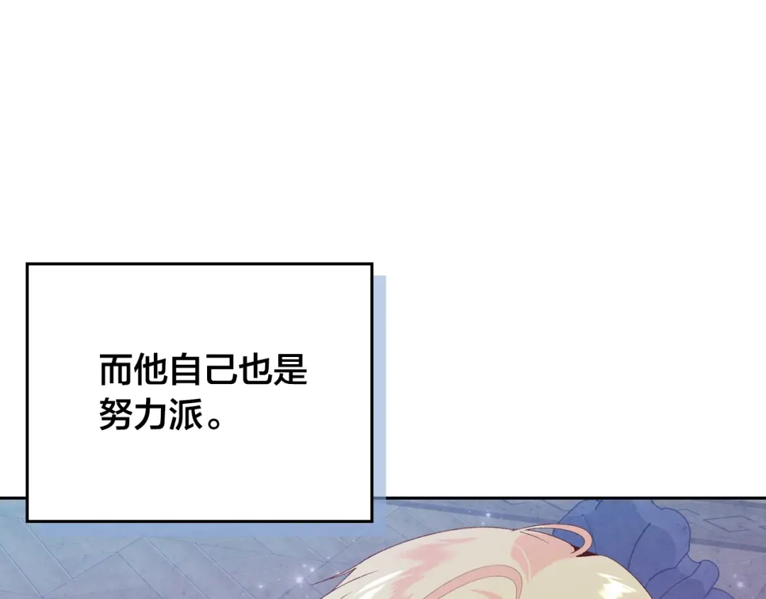 皇帝与女骑士 第191话 新的梦想 第117页