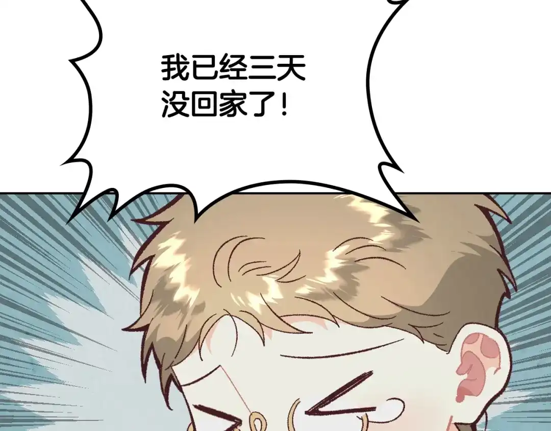 皇帝与女骑士 第191话 新的梦想 第80页