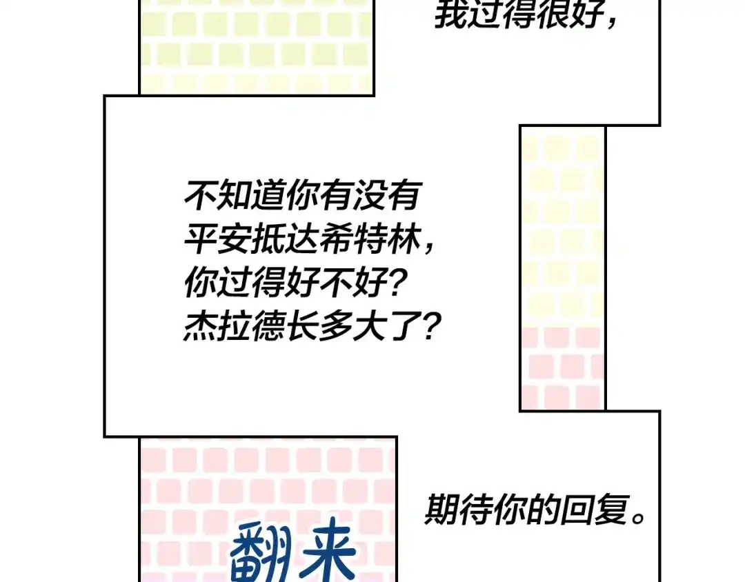 皇帝与女骑士 第191话 新的梦想 第35页