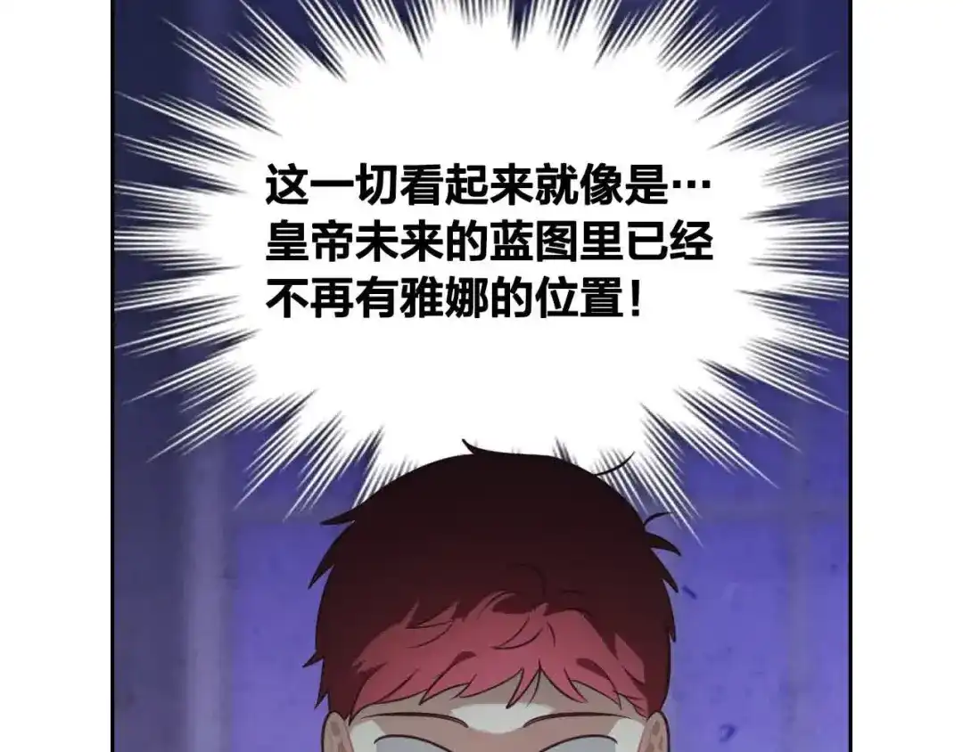 皇帝与女骑士 第191话 新的梦想 第136页