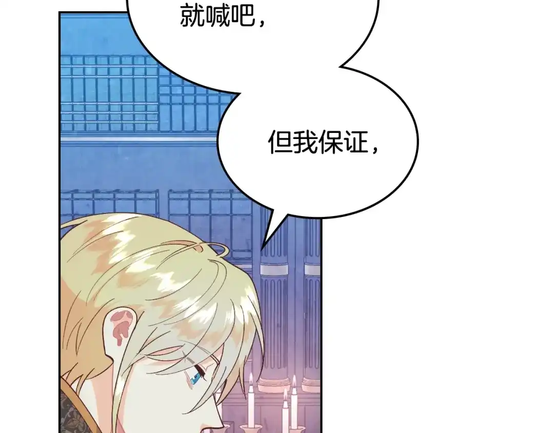 皇帝与女骑士 第191话 新的梦想 第103页