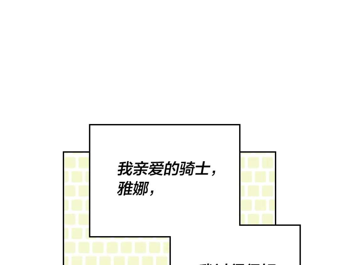 皇帝与女骑士 第191话 新的梦想 第34页