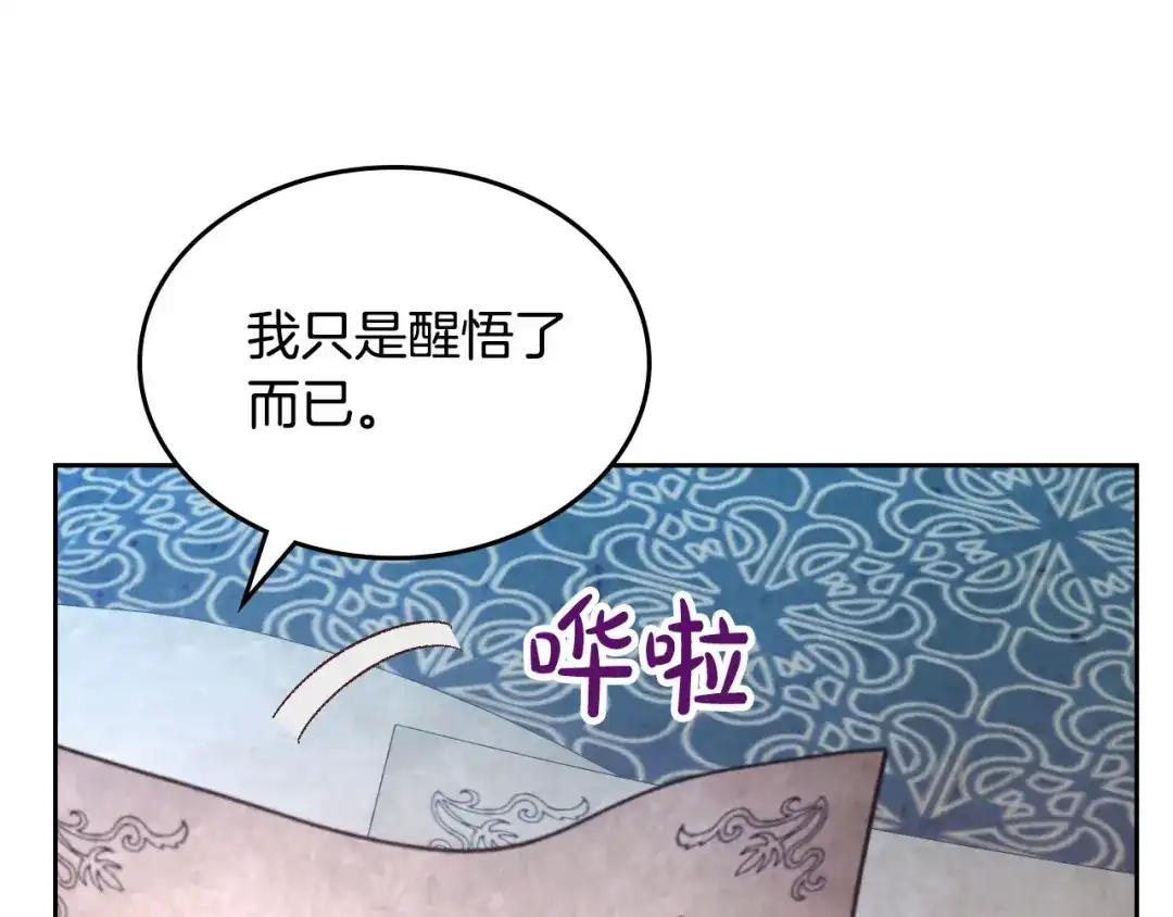 皇帝与女骑士 第191话 新的梦想 第95页