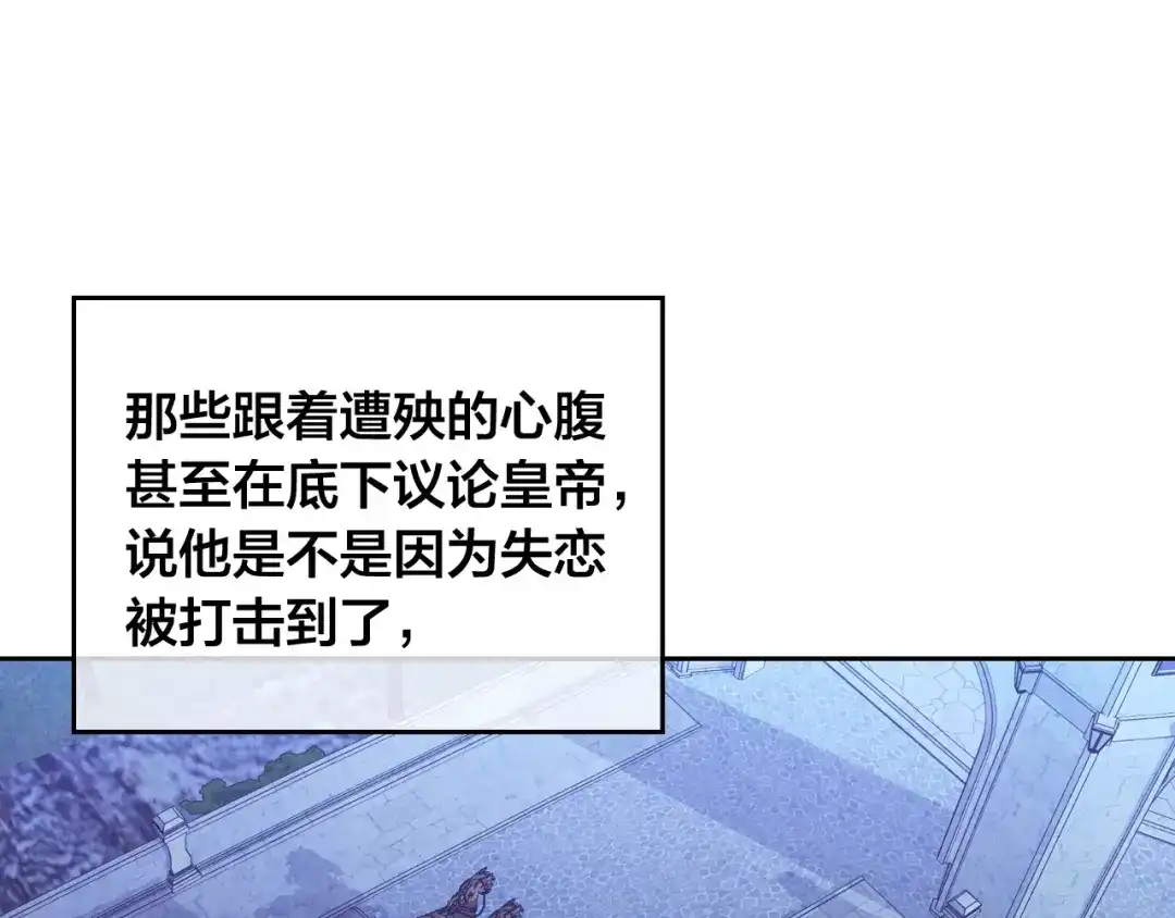 皇帝与女骑士 第191话 新的梦想 第113页