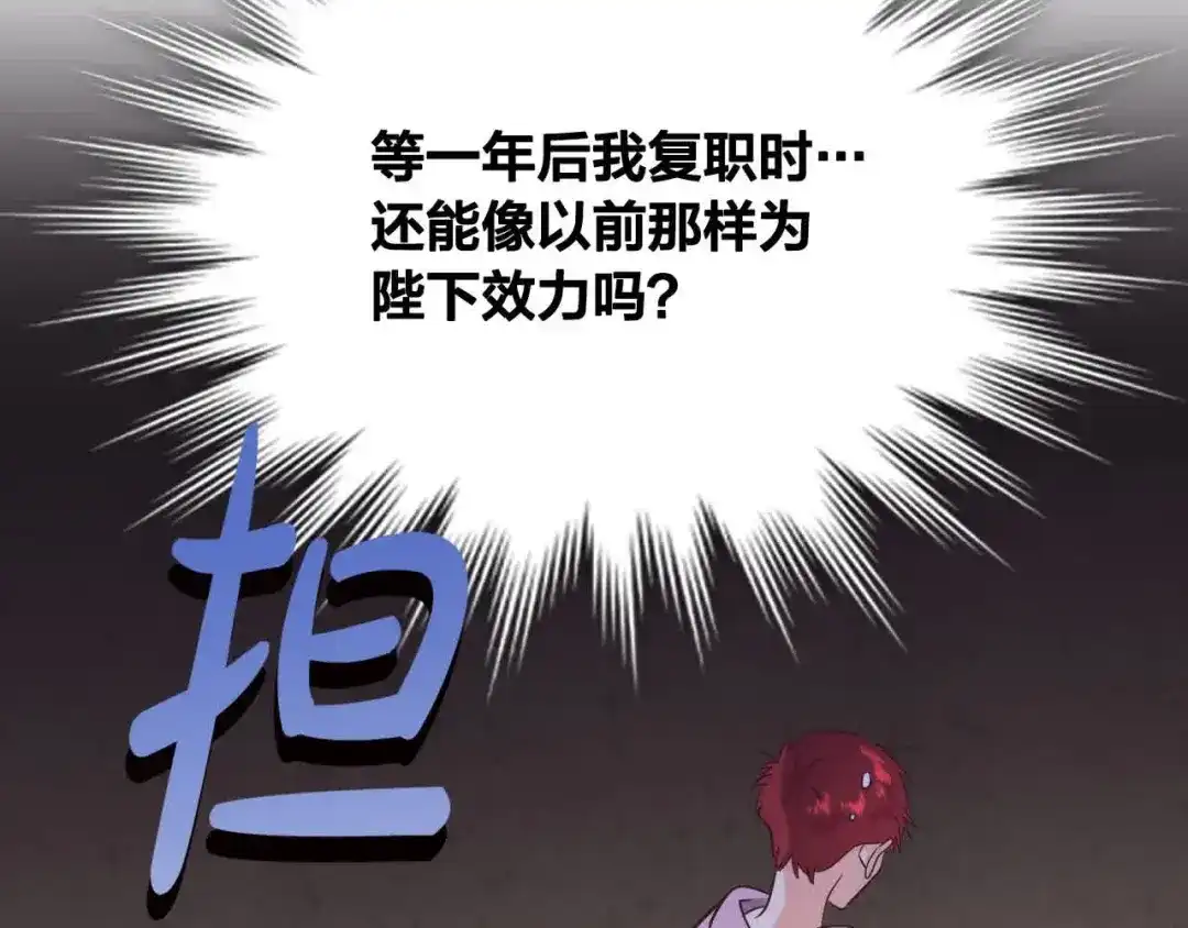 皇帝与女骑士 第191话 新的梦想 第133页
