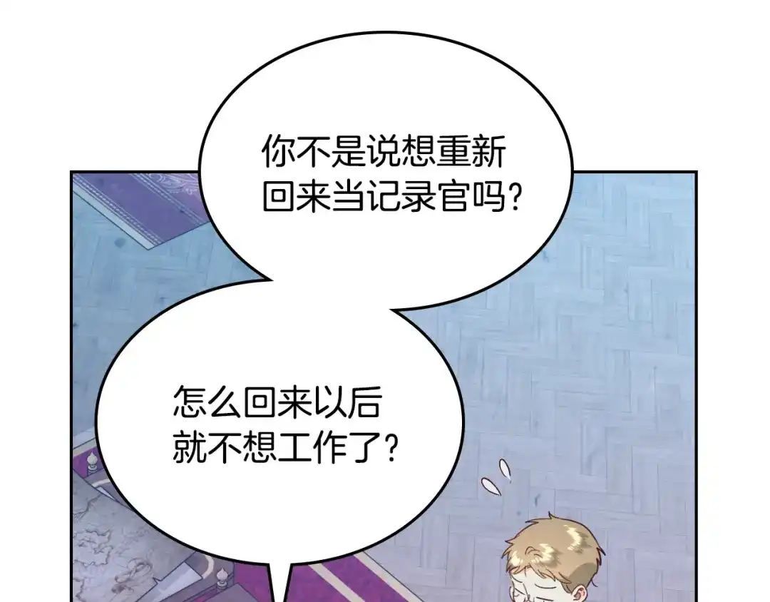 皇帝与女骑士 第191话 新的梦想 第82页