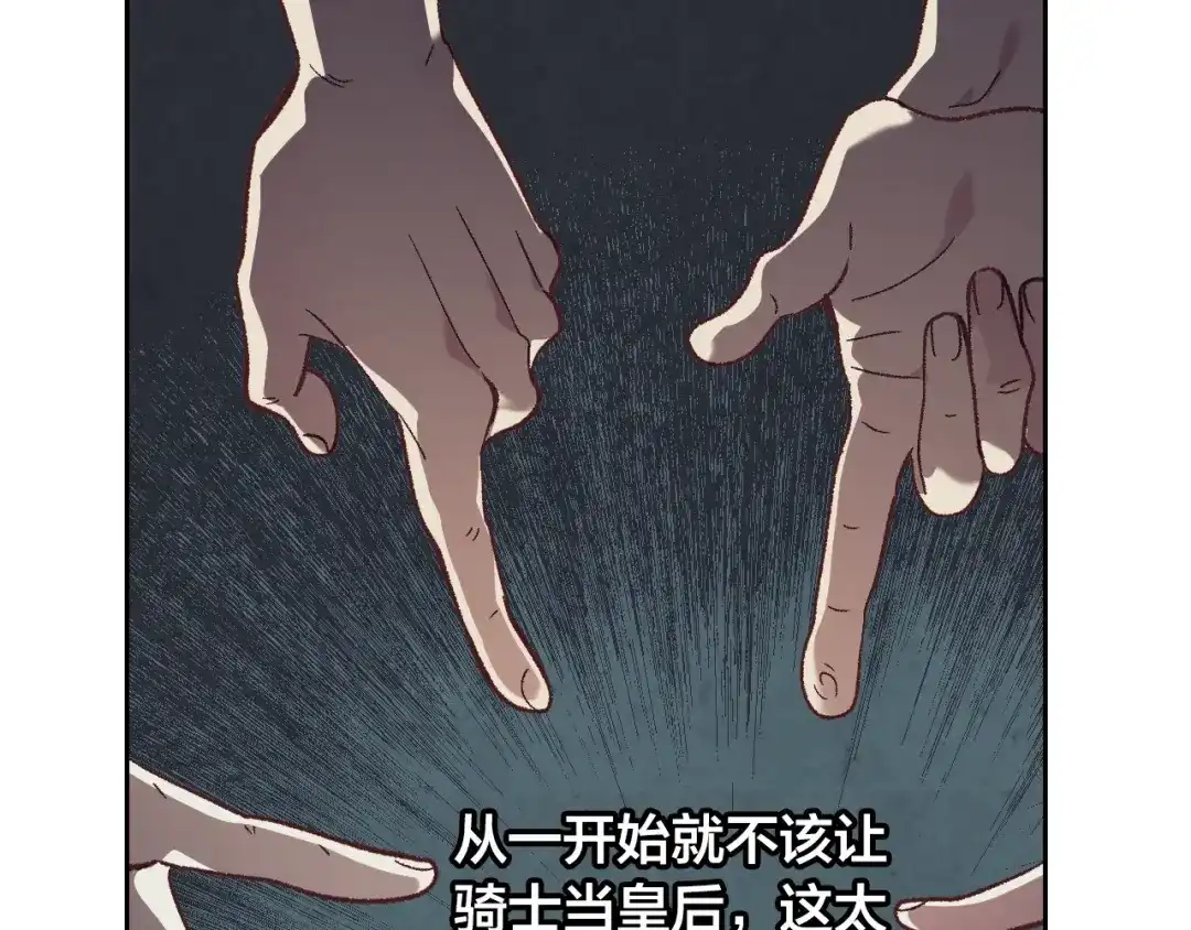 皇帝与女骑士 第191话 新的梦想 第63页