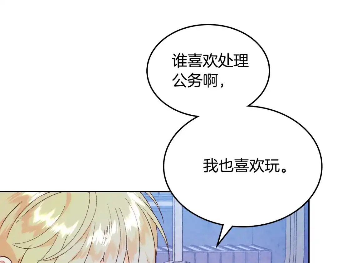 皇帝与女骑士 第191话 新的梦想 第87页