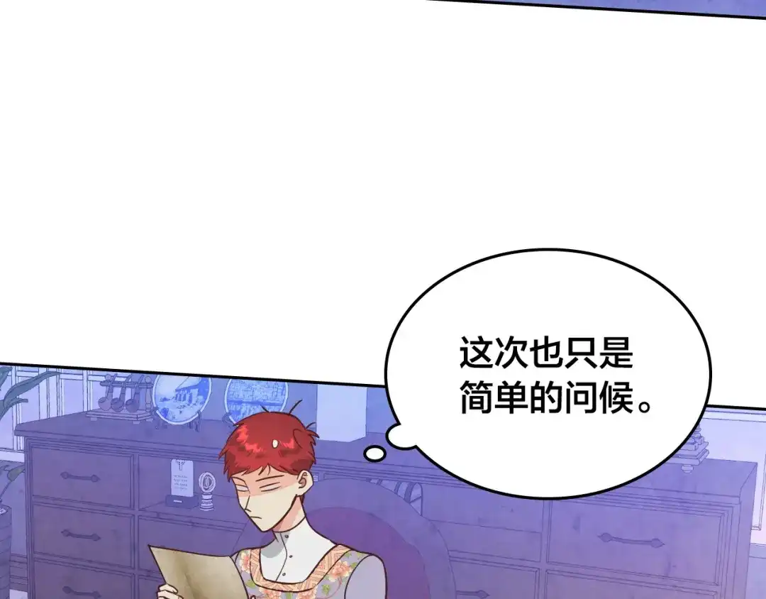 皇帝与女骑士 第192话 好奇心 第77页