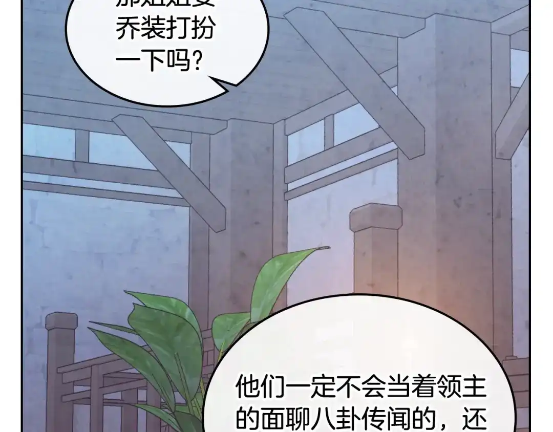 皇帝与女骑士 第192话 好奇心 第153页