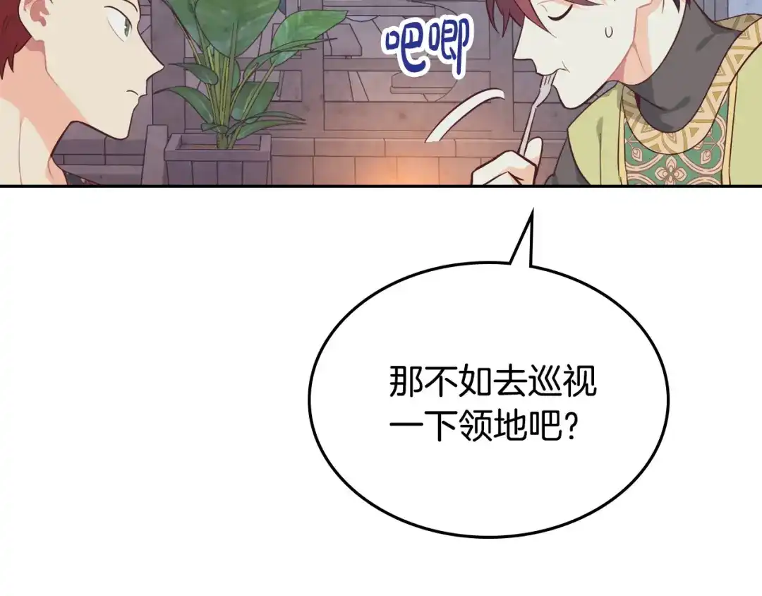 皇帝与女骑士 第192话 好奇心 第140页