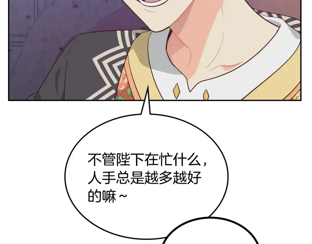 皇帝与女骑士 第192话 好奇心 第47页