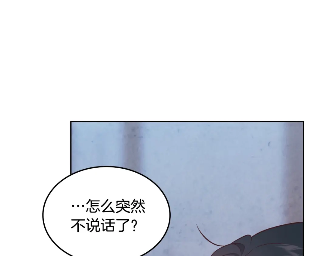 皇帝与女骑士 第192话 好奇心 第136页