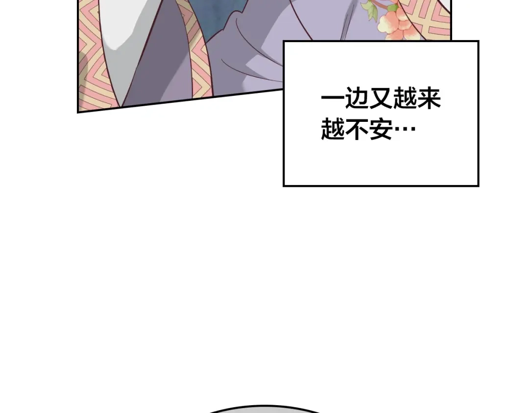 皇帝与女骑士 第192话 好奇心 第99页