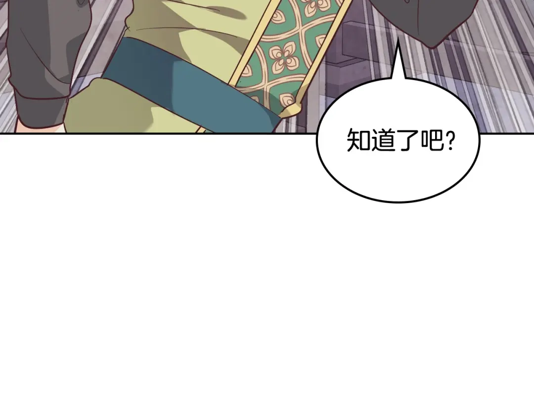 皇帝与女骑士 第192话 好奇心 第162页