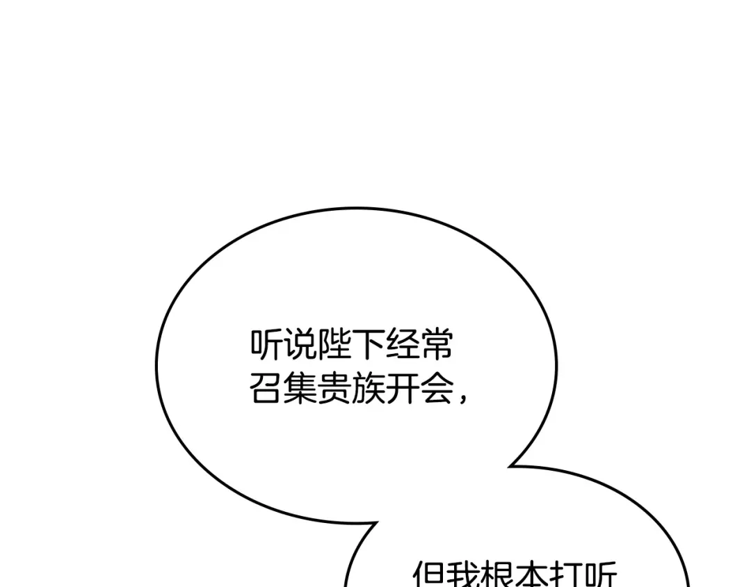 皇帝与女骑士 第192话 好奇心 第130页