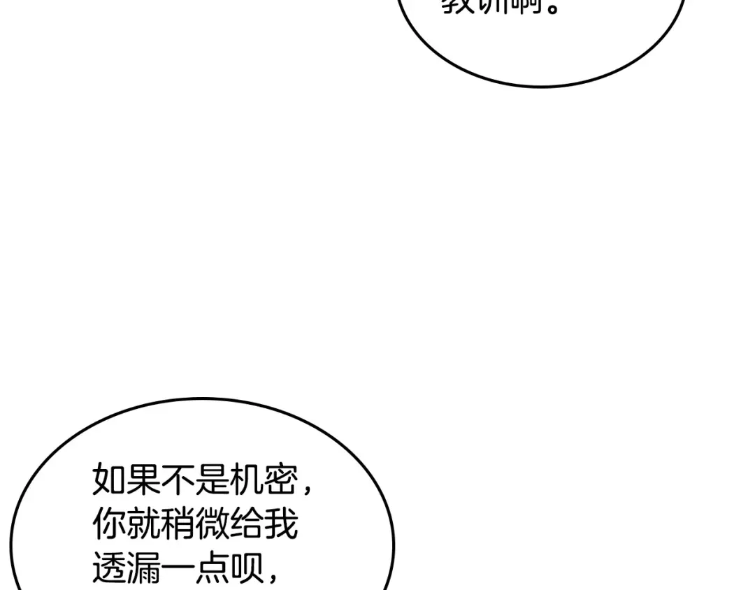 皇帝与女骑士 第192话 好奇心 第45页