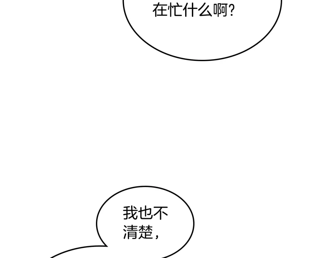 皇帝与女骑士 第192话 好奇心 第37页