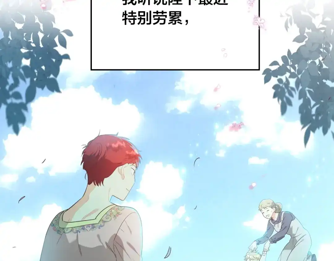 皇帝与女骑士 第192话 好奇心 第17页