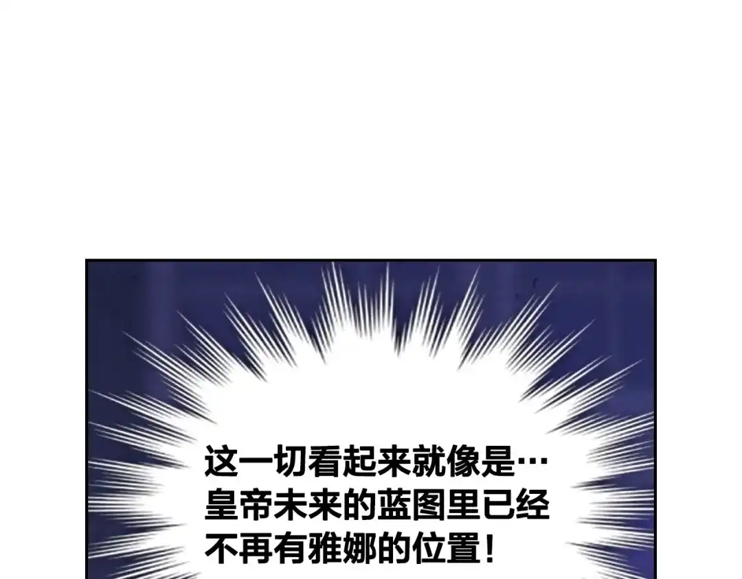 皇帝与女骑士 第192话 好奇心 第70页