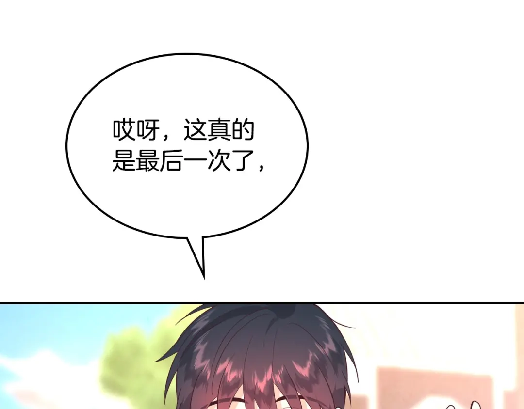 皇帝与女骑士 第192话 好奇心 第115页