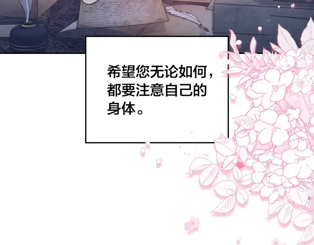 皇帝与女骑士 第192话 好奇心 第20页