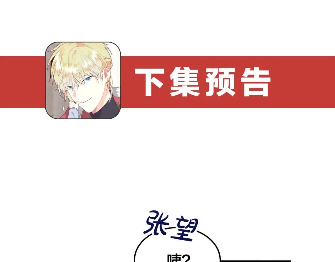 皇帝与女骑士 第192话 好奇心 第166页