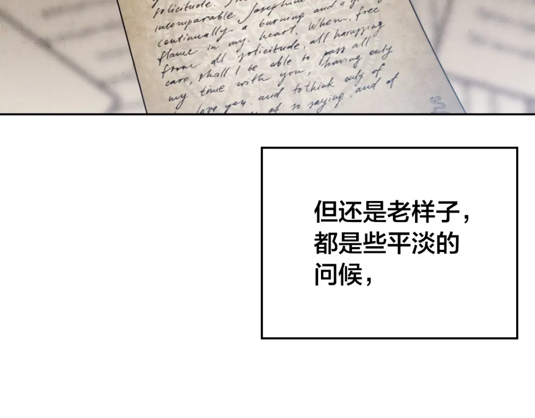 皇帝与女骑士 第192话 好奇心 第69页