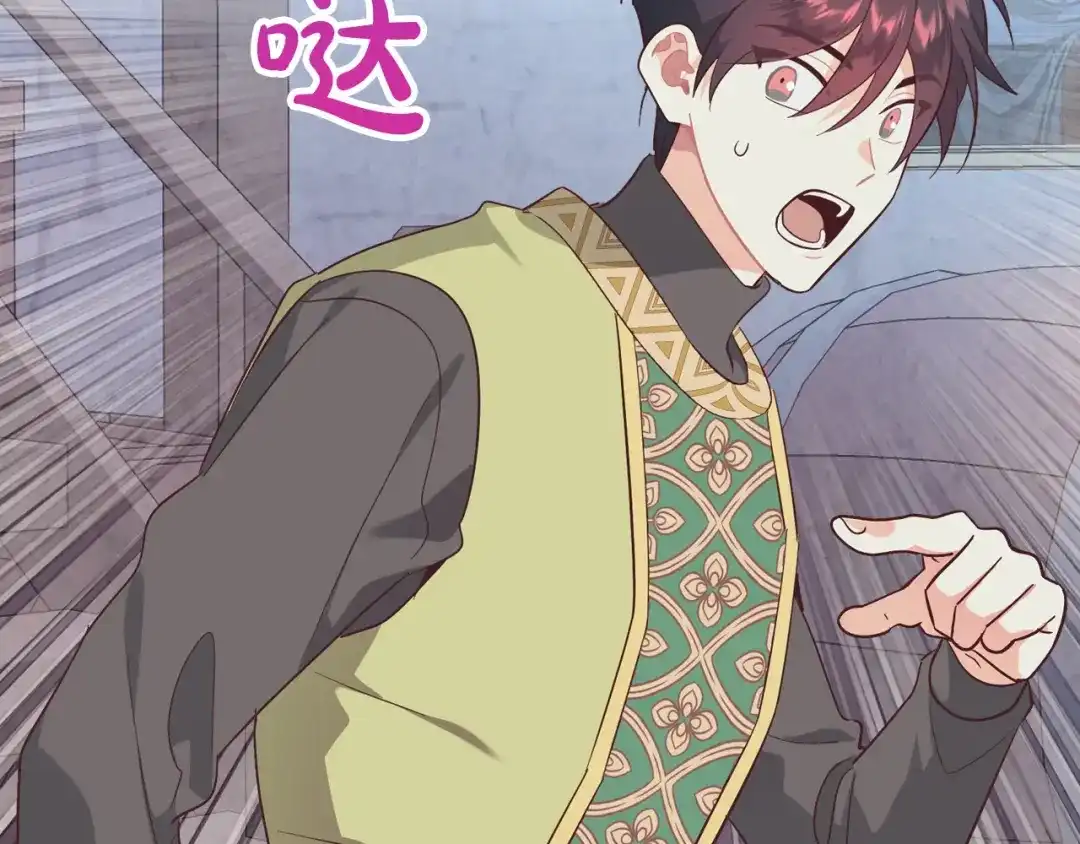 皇帝与女骑士 第192话 好奇心 第161页