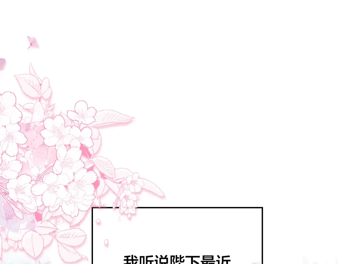 皇帝与女骑士 第192话 好奇心 第16页