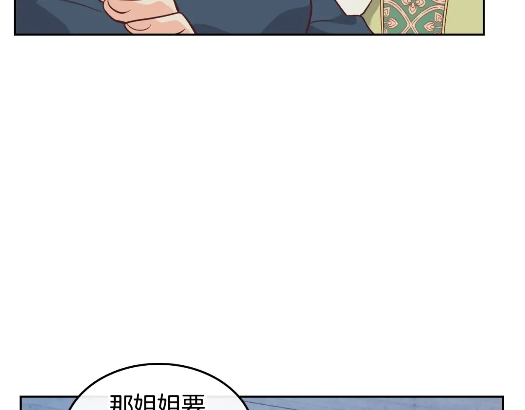 皇帝与女骑士 第192话 好奇心 第152页