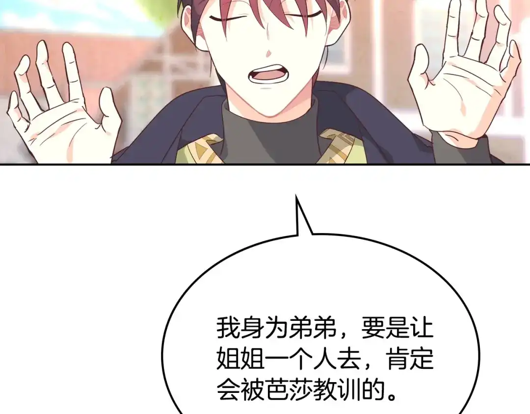皇帝与女骑士 第192话 好奇心 第116页