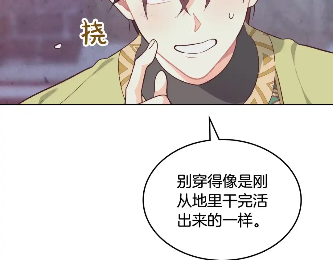 皇帝与女骑士 第192话 好奇心 第156页