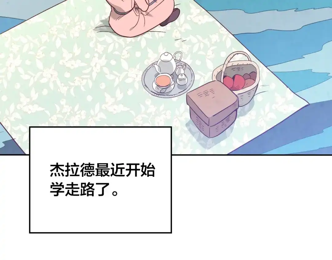 皇帝与女骑士 第192话 好奇心 第11页