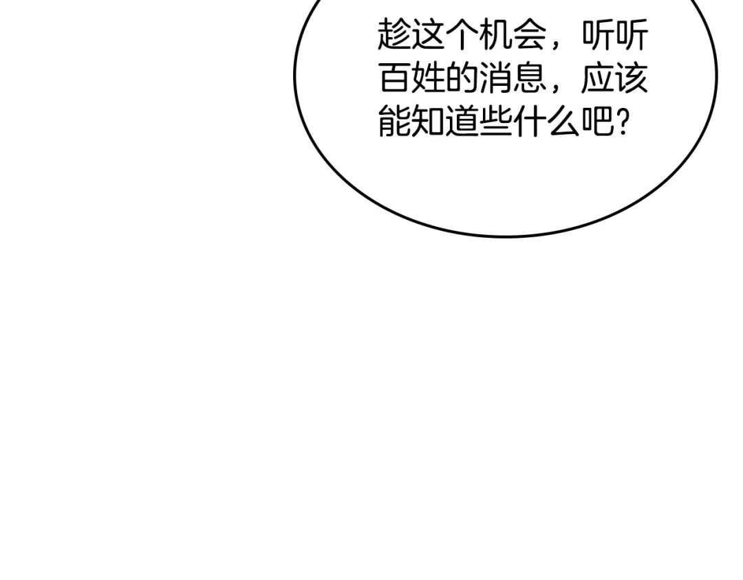 皇帝与女骑士 第192话 好奇心 第143页