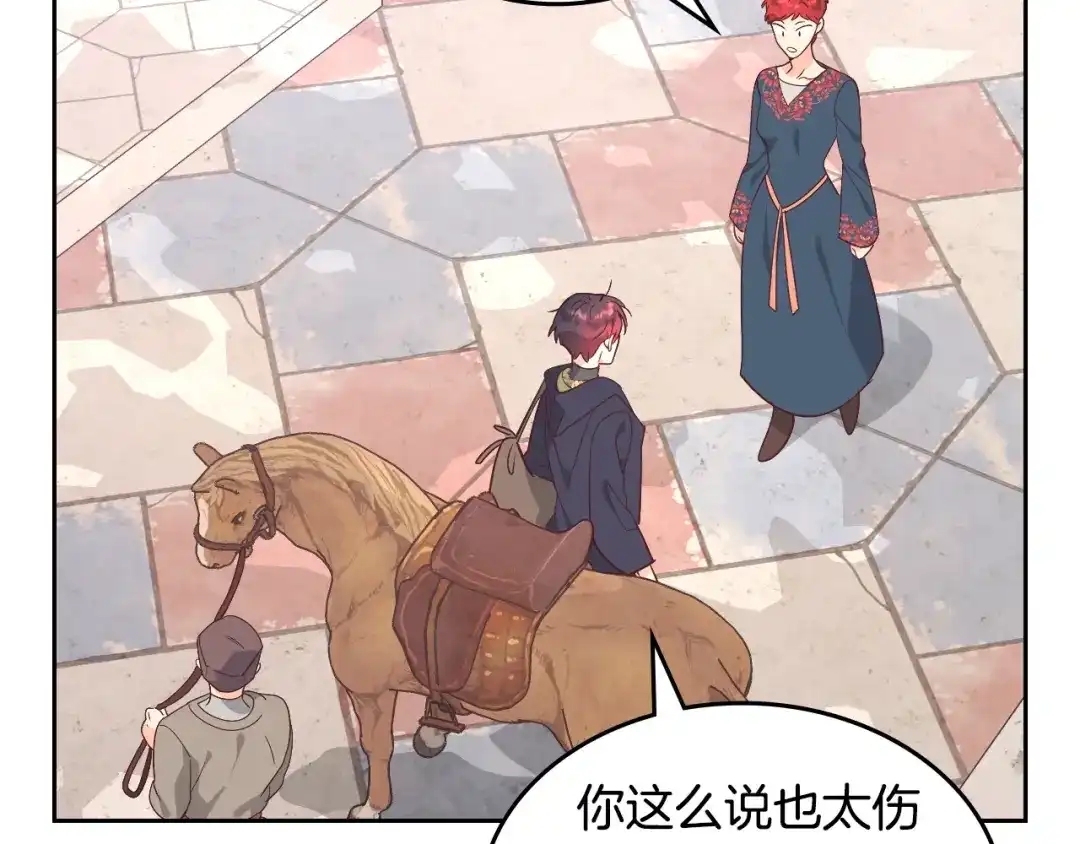 皇帝与女骑士 第192话 好奇心 第111页