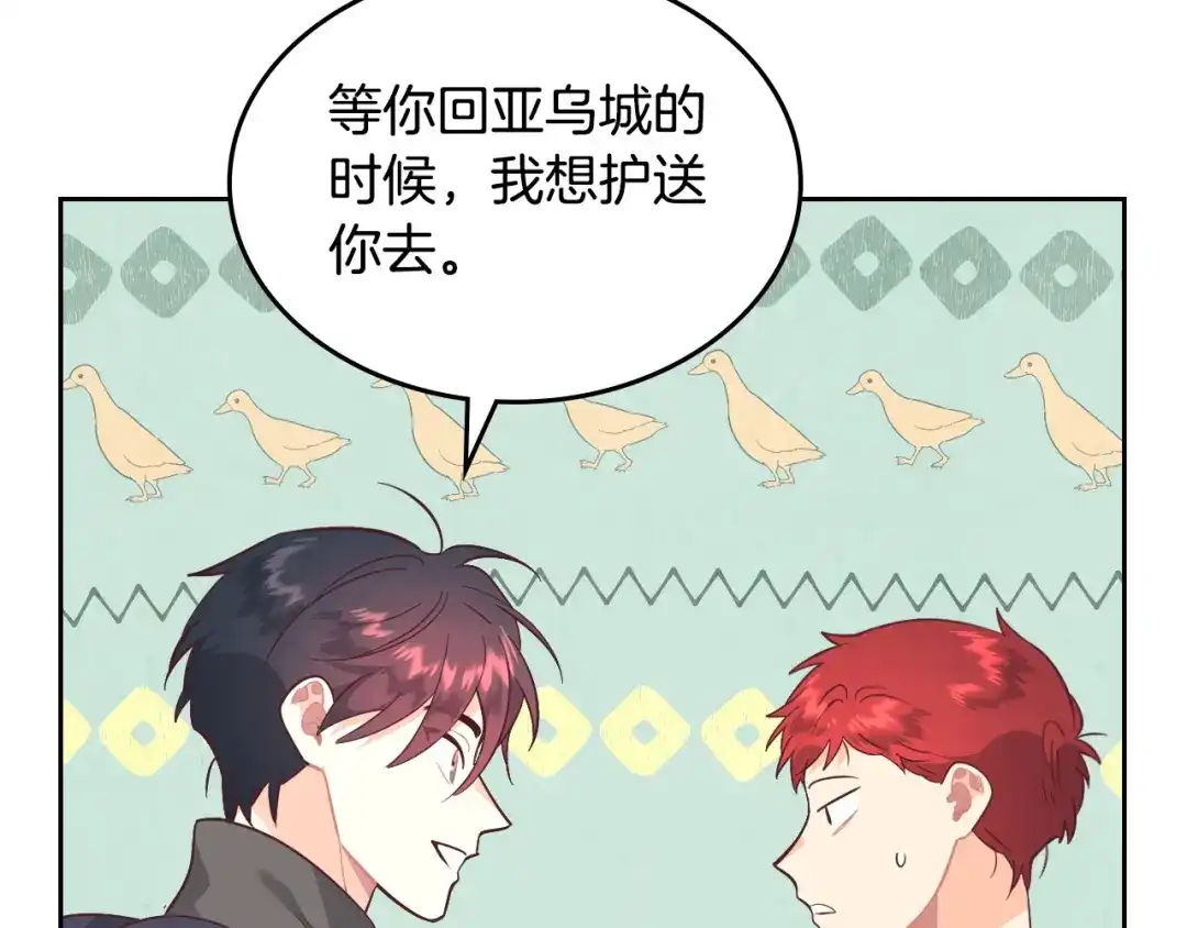 皇帝与女骑士 第192话 好奇心 第113页