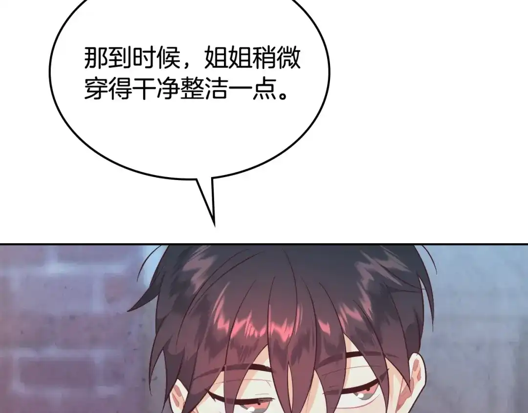 皇帝与女骑士 第192话 好奇心 第155页